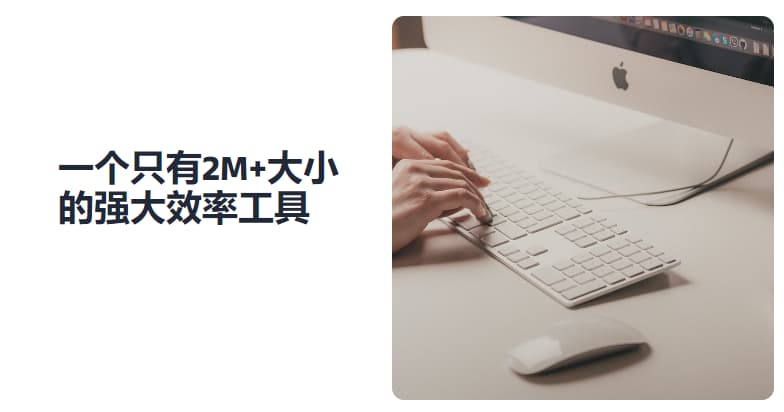 #工具 #软件一个只有2M+大小的强大效率工具sux 是一个只有2M+大小的强大效率工具同时拥有翻译、历史剪切板、Everything搜索工具栏、截图 & 贴图类似listary/alfred/wox的快捷搜索: shift+空格、类似macos的触发角屏幕边缘触发器、全局自定义快捷键实现各种操作文本替换器、文本变换器、托盘菜单、快捷指令可自定义的json配置、自定义主题下载：