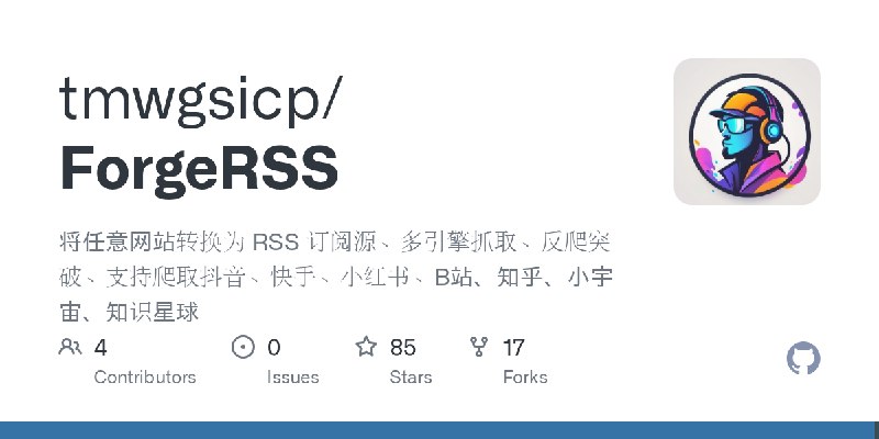 GitHub - tmwgsicp/ForgeRSS: 将任意网站转换为 RSS 订阅源、多引擎抓取、反爬突破、支持爬取抖音、快手、小红书、B站、知乎、小宇宙、知识星球