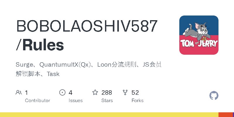 GitHub - BOBOLAOSHIV587/Rules: Surge、QuantumultX(Qx)、Loon分流规则、JS会员解锁脚本、Task