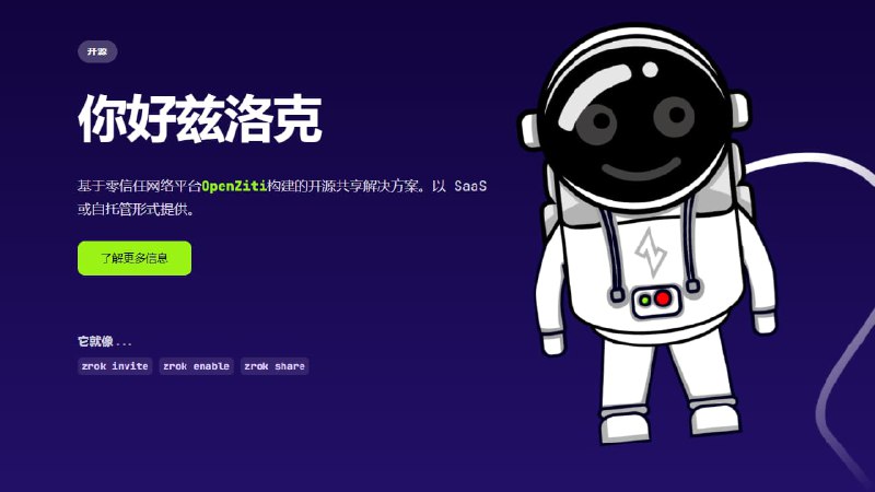 #网址 #网站zrok-去中心化点对点共享zrok是一个开源的，Apache v2许可的共享平台，建立在OpenZiti之上， 可编程零信任网络覆盖