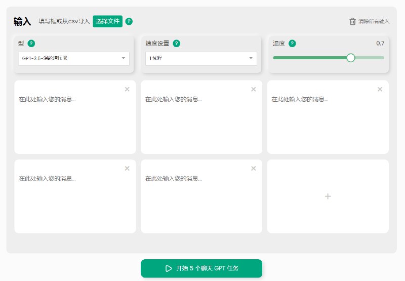 #AI #GPT使用GPT将 CSV 导入/导出功能并发处理批量请求并高效管理数据主要功能：1️⃣ 批量聊天 GPT 请求处理：一次处理多达 100 个输入