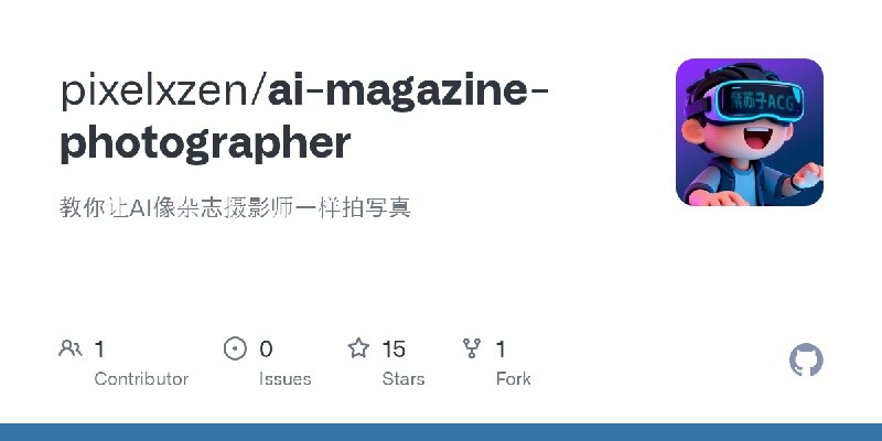 GitHub - pixelxzen/ai-magazine-photographer: 教你让AI像杂志摄影师一样拍写真