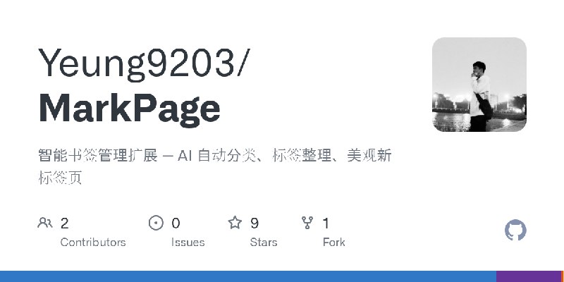 GitHub - Yeung9203/MarkPage: 智能书签管理扩展 — AI 自动分类、标签整理、美观新标签页