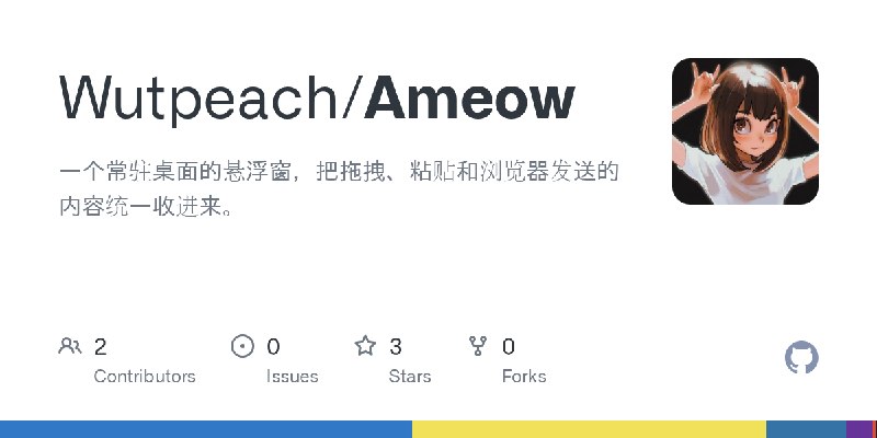 GitHub - Wutpeach/Ameow: 一个常驻桌面的悬浮窗，把拖拽、粘贴和浏览器发送的内容统一收进来。