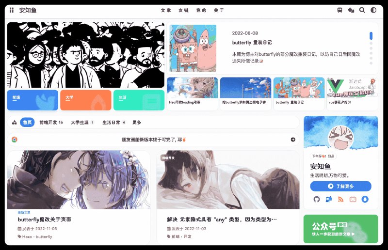 #博客 #网站独立博客推荐-安知鱼博客来自于一名 前端工程师、学生、独立开发者、 博主，是butterfly主题改造的先行者之一
