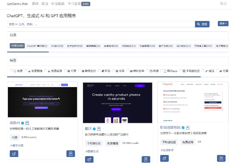 #网址 #网站gptdemo.net收录AI工具大全来自导航站的投稿，站点支持中文，更新会有提示顺便说一句，请不要以广告形式投稿，申请时请按格式，以减少不必要的麻烦使用地址：