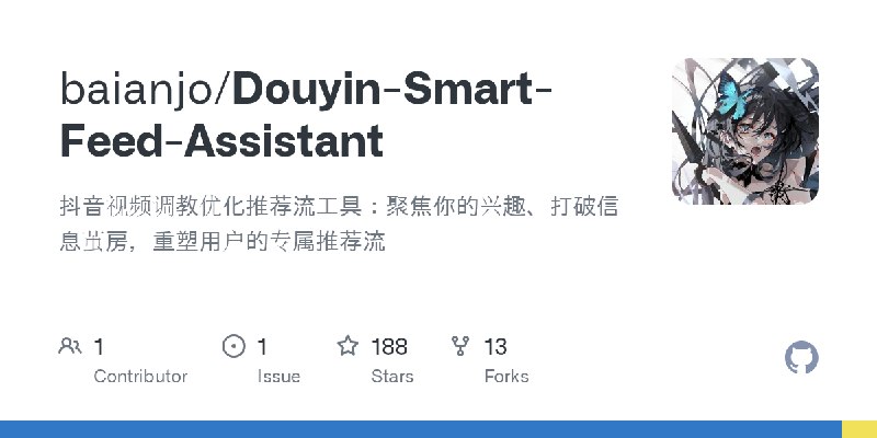 GitHub - baianjo/Douyin-Smart-Feed-Assistant: 抖音视频调教优化推荐流工具：聚焦你的兴趣、打破信息茧房，重塑用户的专属推荐流