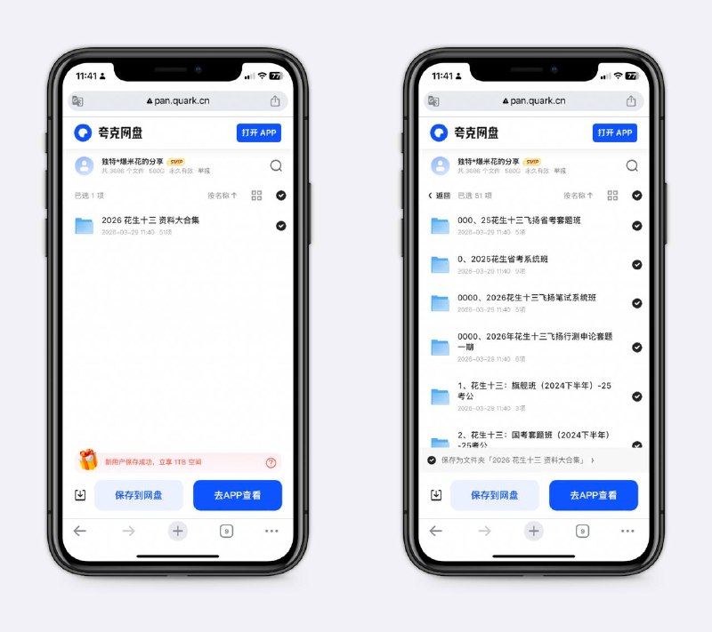 花生十三资料大合集有名的考公老师，抖音、小红书都有几百万粉丝，逻辑、行测都很强，有些机构就是直接复印了他的拿来用～