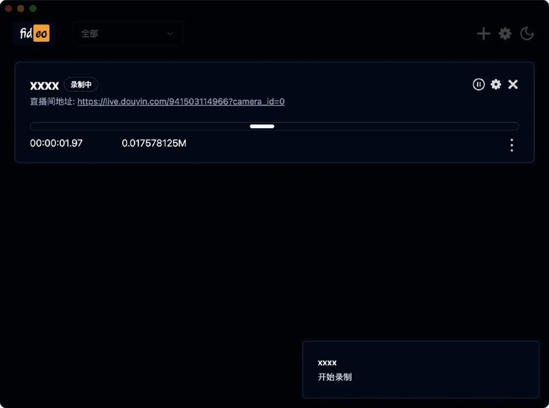 Fideo一款免费开源的强大软件，可一键录制主流直播间精彩内容