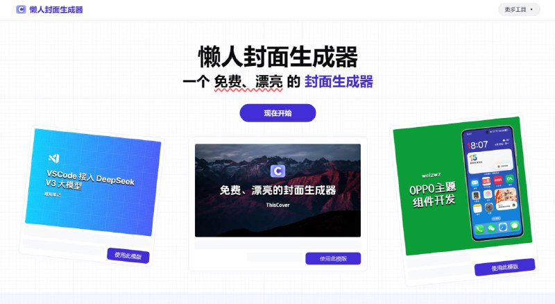 懒人封面生成器一个 免费、漂亮 的 封面生成器一键生成技术博客、公众号、Notion 封面图