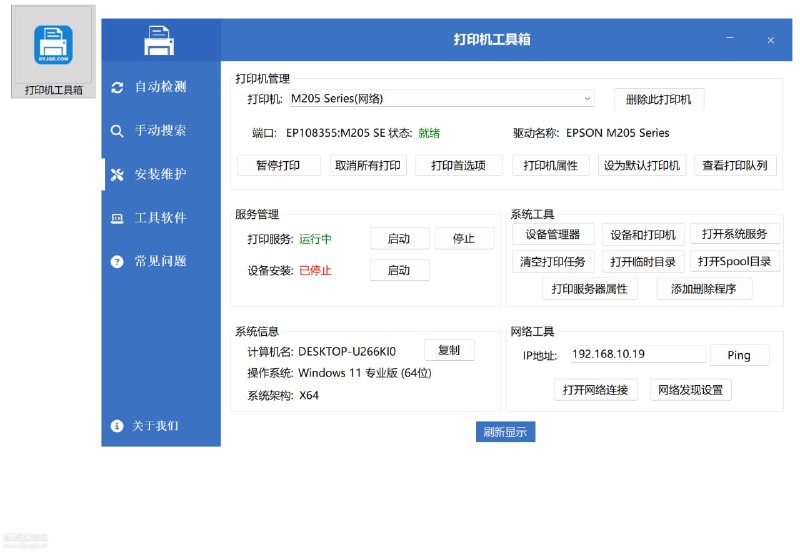打印机工具箱 | 全场景覆盖，轻松搞定打印机难题，站式运维管理，简化操作流程打印机工具箱集智能驱动匹配、免费资源与轻量便携于一体，内置惠普、佳能、爱普生、三星等主流品牌驱动库，连接打印机后一键扫描即可自动识别型号并匹配最优驱动，1分钟完成安装，避免不兼容反复下载，同时支持小众品牌手动搜索
