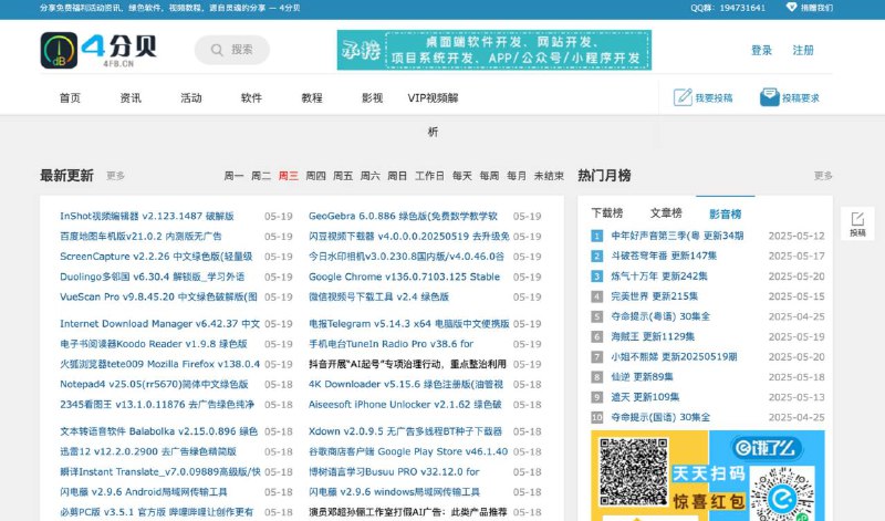 一个破解软件下载站有windows、安卓软件，很全，一直在更新，页面简洁，基本无广告，建议使用前过下杀毒软件，更安全点～