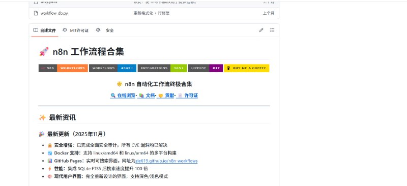 ✨ n8n 工作流宝藏库 | 开源自动化工作流集合！💻 这是一个强大的开源项目分享，它集合了市面上各种 n8n 自动化工作流的宝藏库，是学习和使用 n8n 进行工作流自动化不可多得的资源！🟢 n8n 工作流开源项目核心功能与特点：✅ 核心内容: 📚 汇集了大量现成的 n8n 自动化工作流模板