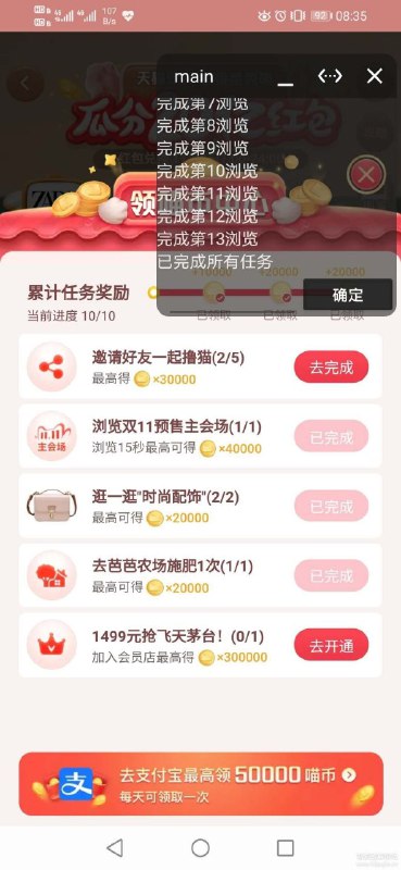 #安卓软件 撸猫猫、自动养猫，淘宝最新双十一活动功能：自动签到、自动领取喵币，自动浏览所有任务使用方法：开启无障碍服务->悬浮框权限->启动脚本->解放你的双手脚本没有病毒，免费版软件打包会出现提示病毒，忽视即可，不信任可不使用