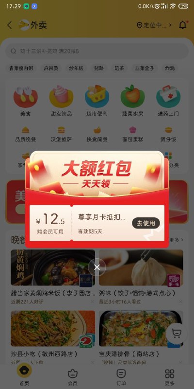 #活动分享 1分钱开美团会员1、定位邵阳领抵扣券，进美团外卖领折扣券(如果不弹多试几次)2、定位厦门2折，叠加券0.01一个月，测试可以用要求本身不是会员的情况下可以