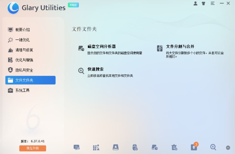 💥 Glary Utilities 免费版｜免费磁盘深度清理工具一键清理垃圾 · 扫描快 · 系统更清爽🟢 工具亮点：🧹 深度垃圾清理： 一键清理浏览器缓存、系统临时文件和常见垃圾  ⚡️ 扫描速度快： 快速定位无用文件，不浪费时间  🛠 系统优化： 清理后系统运行更顺畅  ♻️ 文件恢复： 支持误删文件找回  🔐 文件加密： 保护重要文件隐私安全  📦 文件分割： 大文件拆分更方便传输🚀 一句话：  这是一个轻量、免费、实用的 Windows 磁盘清理老牌工具