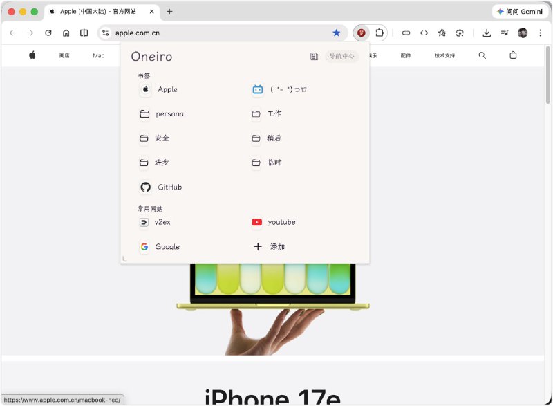 Oneiro 浮生梦 | 优雅的 Chrome 新标签页扩展在新标签页上展示中国经典诗词，以 Apple 风格展示浏览器书签