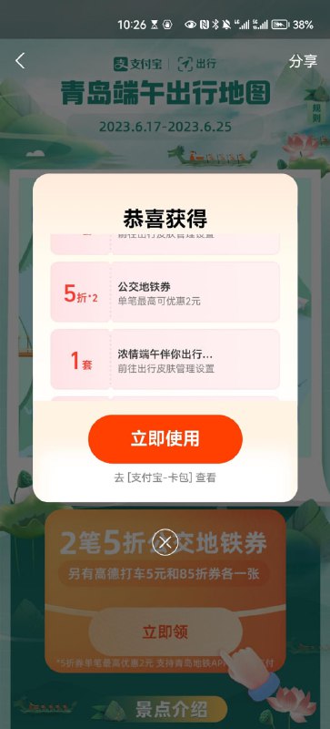 #活动分享支付宝5折公交地铁优惠券支付宝搜索『绿色出行』可免费领取1张2笔5折公交地铁券；1张高德打车5元券；1张高德打车85折券等频道：@free347