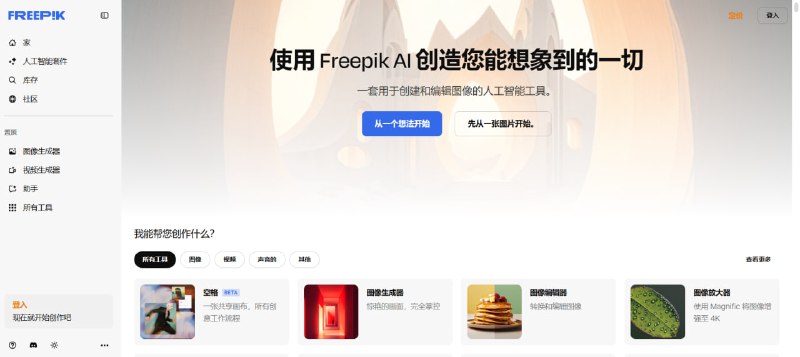 🌈 Pikaso —— 草图瞬息万变，创作不设限🖌 在AI的画布里，几笔随心勾勒，剩下交给它