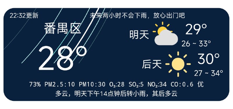 安卓天气 桌面小部件项目地址    GitHub下载#手机软件 #开源