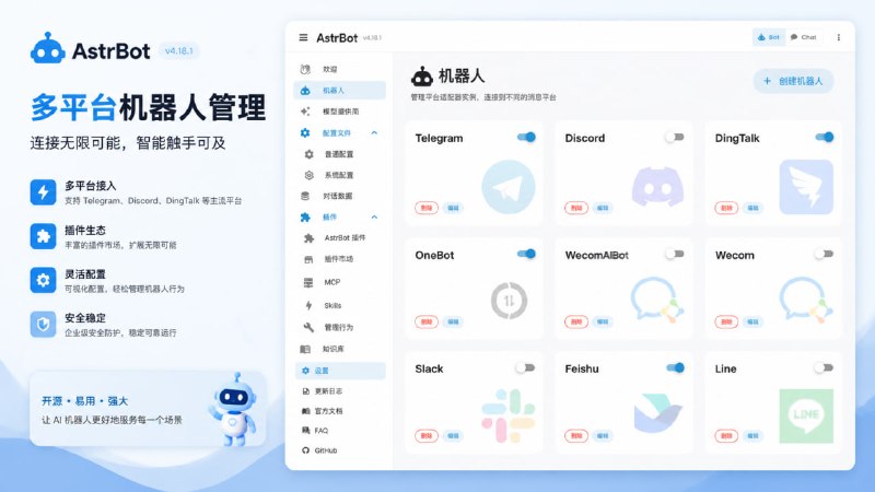 AstrBot 一个开源的一体化 AI 聊天机器人平台与开发框架，支持将大语言模型（如 OpenAI、Gemini、DeepSeek 等）接入到 QQ、微信、Telegram、飞书、Discord 等多种即时通讯平台，实现“在聊天软件里直接用 AI”；它内置知识库、插件系统与 Agent 能力编排，可用于打造个人 AI 助手、群聊机器人、自动化助手或企业知识问答系统，同时提供可视化管理面板与多种部署方式（Docker / Windows 等），让普通用户和开发者都能快速上手构建 AI 应用
