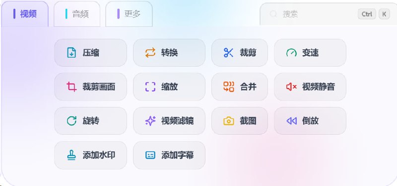 免费在线视频和音频工具 | tools.video一个完全基于浏览器运行的在线视频与音频处理平台，提供压缩、转换、裁剪、变速、合并、截图、提取音频等多种功能，无需下载安装或注册即可使用，支持最高50GB大文件处理，并兼容多种常见影音格式