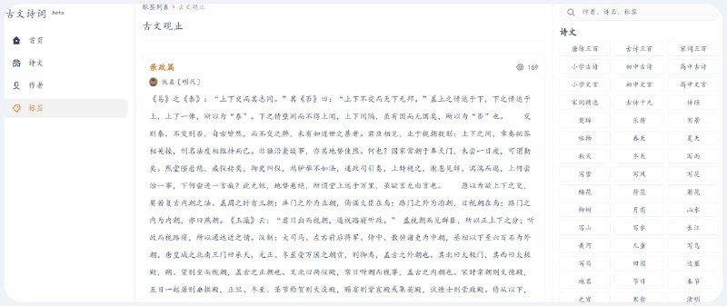 古文诗词古文诗集作为传承经典的网站专注于古诗文服务，致力于让古诗文爱好者更便捷地发表及获取古诗文相关资料