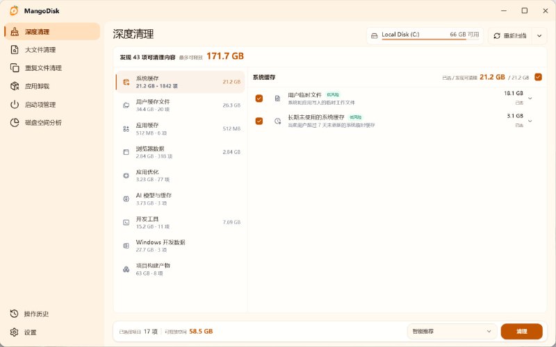 #软件分享 #Windows软件 #Mac软件芒果磁盘清理一款用于扫描、分析并清理磁盘空间的工具，可帮助你清理缓存、重复/大文件、卸载应用残留并管理启动项
