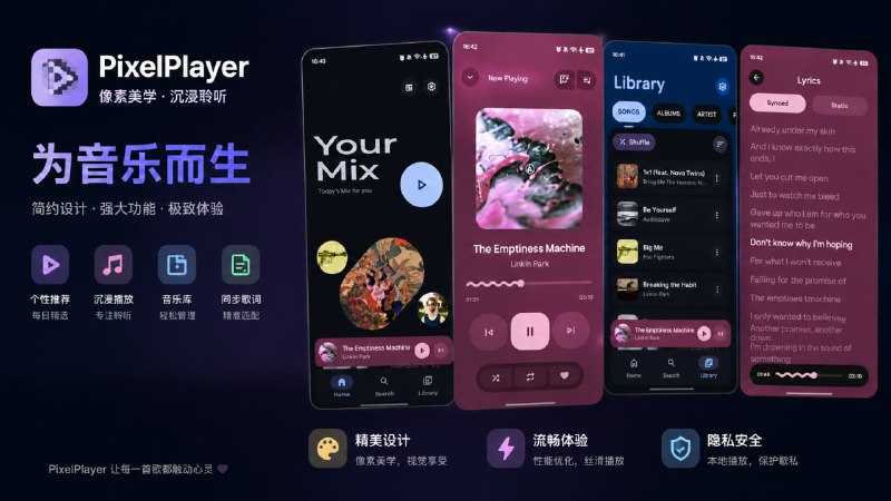 PixelPlayer – 功能丰富的安卓音乐播放器一款美观且功能强大的安卓音乐播放器，拥有现代化 Material You 风格界面，可根据壁纸动态调整主题配色，提供流畅动画与可定制 UI 设置