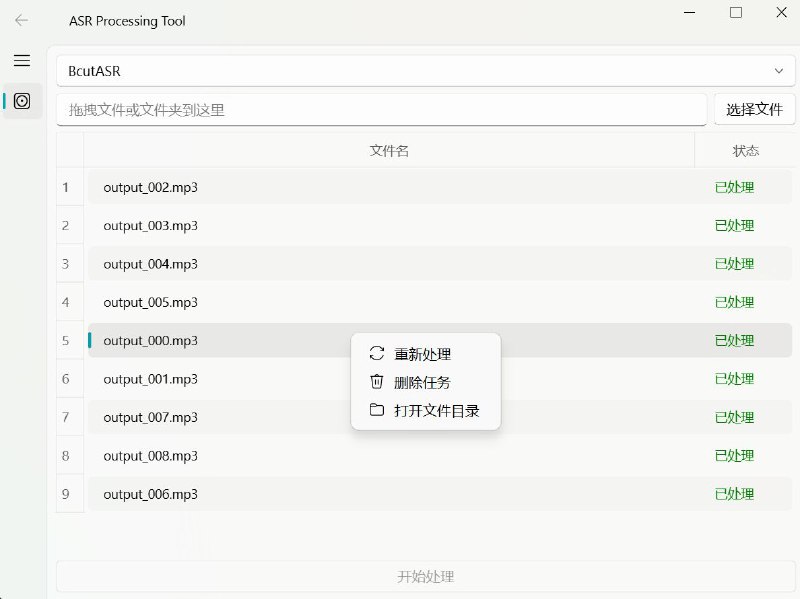 AsrTools智能语音转文字工具 | 内置剪映、快手、必剪官方接口 | 高效批处理 | 用户友好界面 | 无需 GPU | 免费使用大厂 ASR 服务 | 支持 SRT/TXT 输出 | 让您的音频瞬间变成精确文字项目地址     GITHUB下载#电脑软件 #音频 #开源