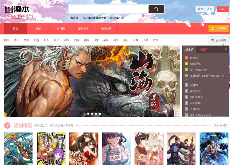 漫本 | 原创漫画发行平台在线漫画阅读、推荐、评论、排行榜和数据分析