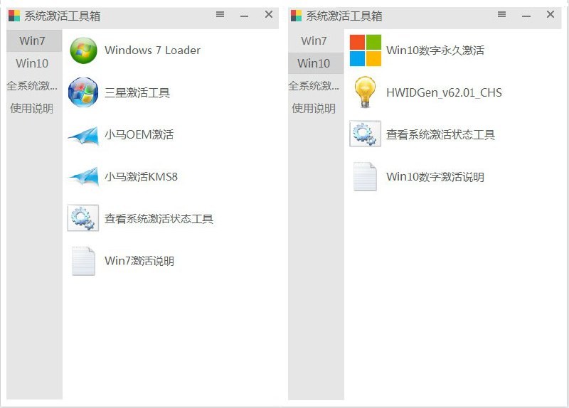 #Windows软件 Windows全系统一键激活工具箱 7个激活工具用Rolan打包做成一个工具箱整合4个常用Win7激活工具，另外2个Win10数字激活工具，另加全系统激活工具（软件双击打开不了，请右键资源管理器，打开）可激活Windows Vista，Windows 7，Windows 8/8.1，Windows 10 Server 2008/2008 R2，2012/2012 R2 Office 2010/2013/2016 VL 版本