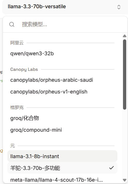 ⚡️ 顶级算力白嫖：Groq AI 接口  极速推理 · 免费 API📌 资源介绍：  Groq 提供全球领先的 AI 推理引擎，  支持高速调用大模型，无需订阅即可使用免费额度