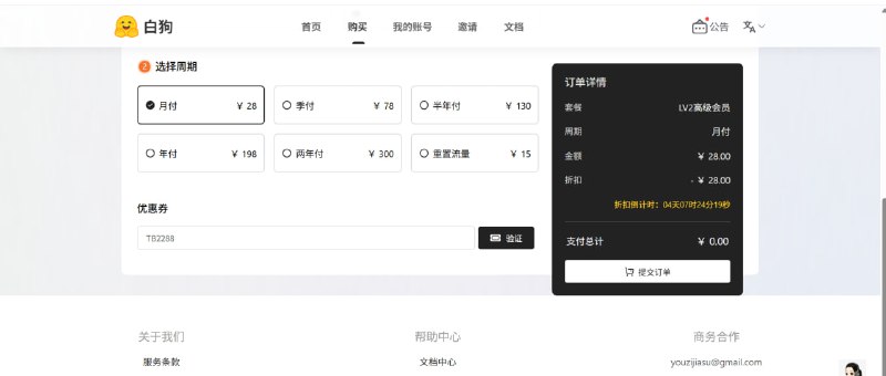 🌐 白狗云 · 试用机场 🚀  （需要真实邮箱）💰 使用优惠券 TB8880 元领取 「LV2 高级会员」  📦 流量：200GB / 30天  ━━━━━━━━━━━━━━🌍 节点位置：  🇰🇷 韩国 ｜ 🇺🇸 美国 ｜ 🇯🇵 日本 ｜ 🇹🇼 台湾 ｜ 🇹🇭 泰国 ｜ 🇭🇰 香港 ｜ 🇸🇬 新加坡 ｜ 🇬🇧 英国 ｜ 🇻🇳 越南  🔗 协议类型： Trojan  📝 注册地址：  点击直达