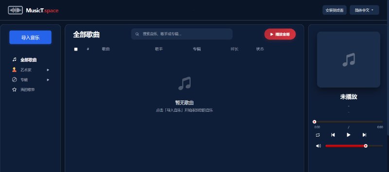 🔁 musict.space📦 开源项目 ｜ Web ｜ 在线音乐聚合➤ 在线听歌｜支持网页直接播放音乐➤ 多源聚合｜整合不同音乐资源➤ 简洁界面｜轻量化网页播放器➤ 开源项目｜可自行部署使用➤ 无需安装｜浏览器即可访问➤ 适合折腾｜可二次开发扩展🌐 项目：