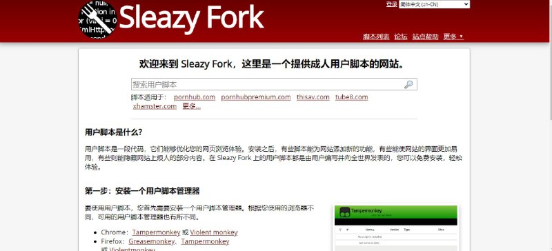 #网站分享 Sleazy Fork 成人用户油猴脚本网站不同于 Greasy Fork  ，Sleazy Fork 是一个专门提供成人用户脚本的网站