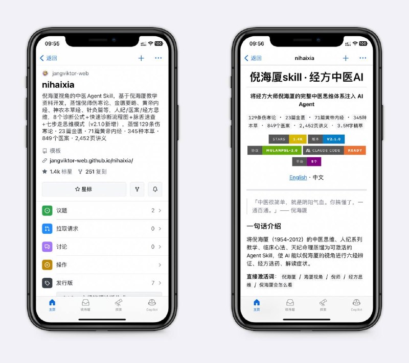 倪海厦视角的中医Agent Skill把这位经方大师的六经辨证、伤寒论、金匮要略、本草经等全套教学内容蒸馏成结构化数据，让AI成为中医大师，解决疑难杂症，请结合执业医师诊断一起使用～