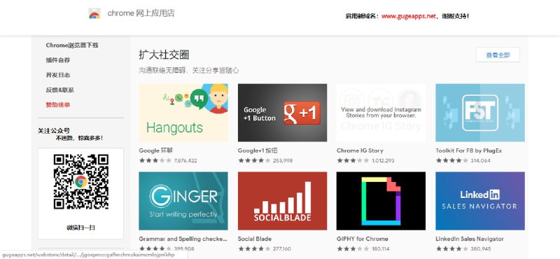 #网站分享 国内免翻可用chrome插件商店免翻墙即可下载，收藏备用网站地址：