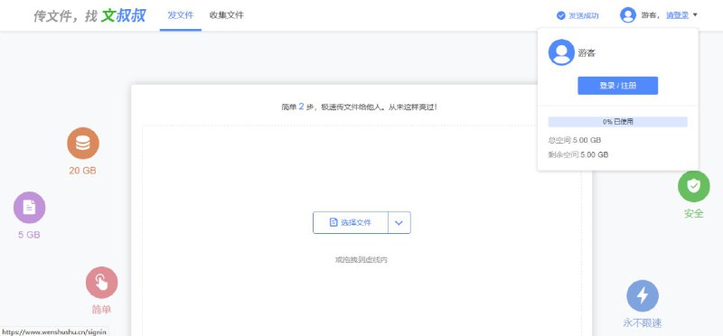 #网站分享 文件传输网站——文叔叔文件分享简单 2 步，极速传文件给他人