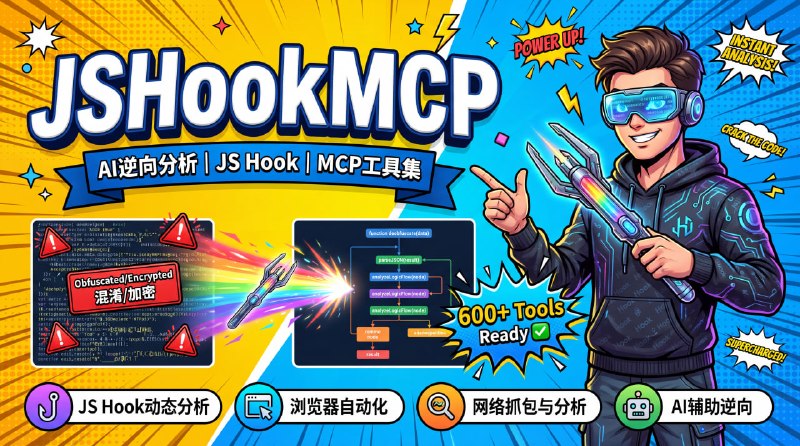 🛠 🔁 JSHookMCP📦 MCP工具 ｜ JS逆向 ｜ 开源项目