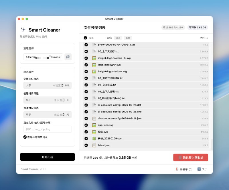 Smart Cleaner 智能清理工具一款采用 Tauri v2 + Vue 3 + Rust 开发的现代化、轻量级 Mac 目录清理工具