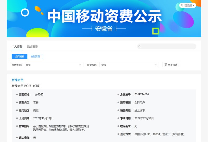 #网站分享 #教程分享中国移动业务资费查询中国移动提供资费查询的网上自助平台，可查询套餐内容及资费信息，可依据个人使用情况及月消费进行选择