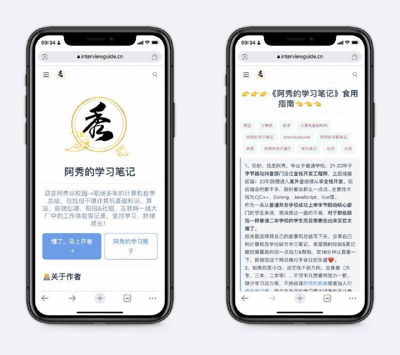 阿秀的学习笔记给计算机小白、非名校出生的计算机学生准备的求职笔记，有校招、社招技巧，各种计算机学习资源等～