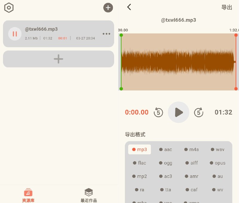 音频转换器 AudioEditMP3格式转换，从视频提取音频保存MP3等格式