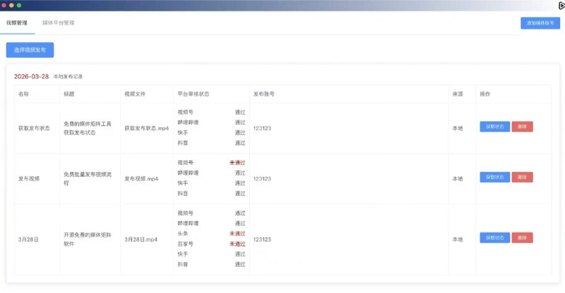 MatrixMedia 开源视频矩阵工具  这是一个基于 Vue2 + Electron + Puppeteer 的开源自媒体矩阵发布工具，可通过图形界面或命令行（CLI）实现 批量、多平台自动发布视频