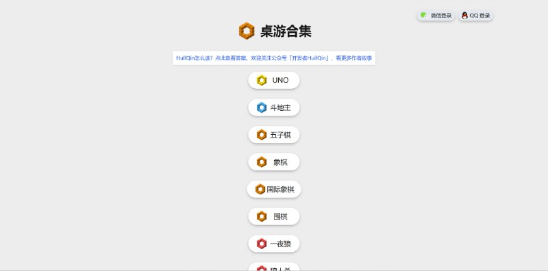 #网站分享免费桌游合集网站网站包含了近30款的桌游，每个游戏配有游戏规则，在网站下面选择游戏人数筛选游戏并开始游玩