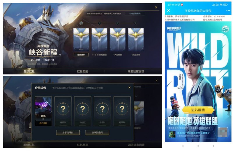 #活动分享 #虚拟物品英雄联盟手游免费领永久皮肤英雄一共3个活动！活动一和二用手机QQ或微信打开链接参加活动即可，活动三的领永久皮肤英雄是在英雄联盟手游APP-活动-峡谷新征程 可以分享给好友和自己领 领了后需要玩一局游戏才能解锁活动1：