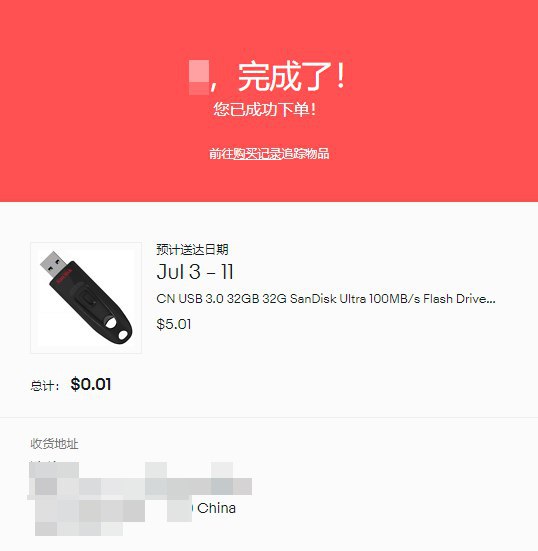 32G优盘0.01刀，坐等到货