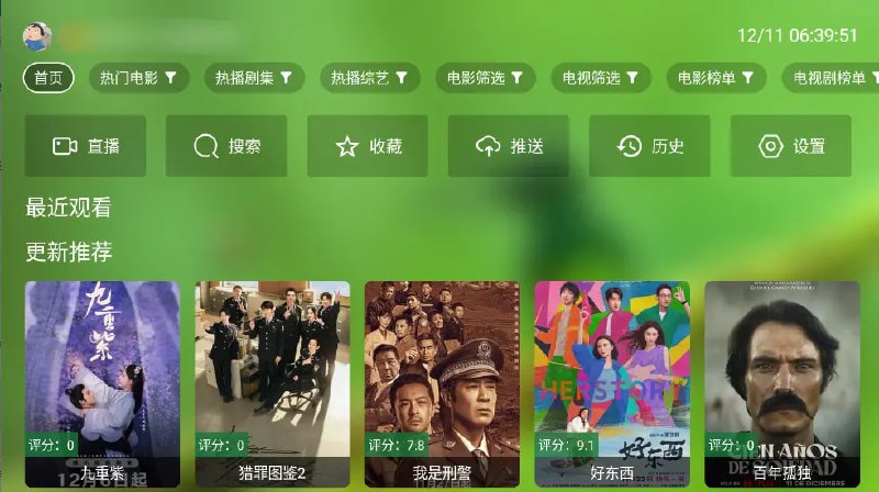 FongMi影视基于猫影视开源项目开发的智能电视和安卓设备影视播放应用