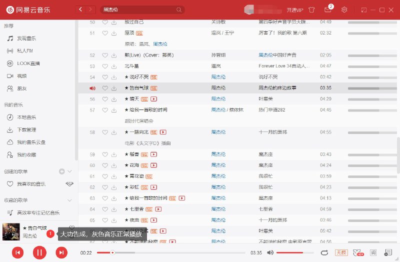 #教程分享 全平台解锁网易云音乐变灰歌曲GitHub上的一个项目，可以解锁网易云音乐变灰歌曲，需要的可以下载使用，支持全平台项目地址：